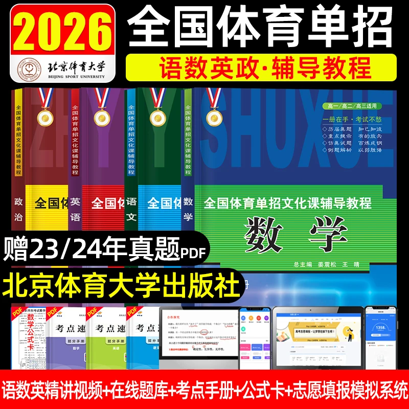 单招通2026年体育单招考试语数英政真题卷模拟试卷专项题库