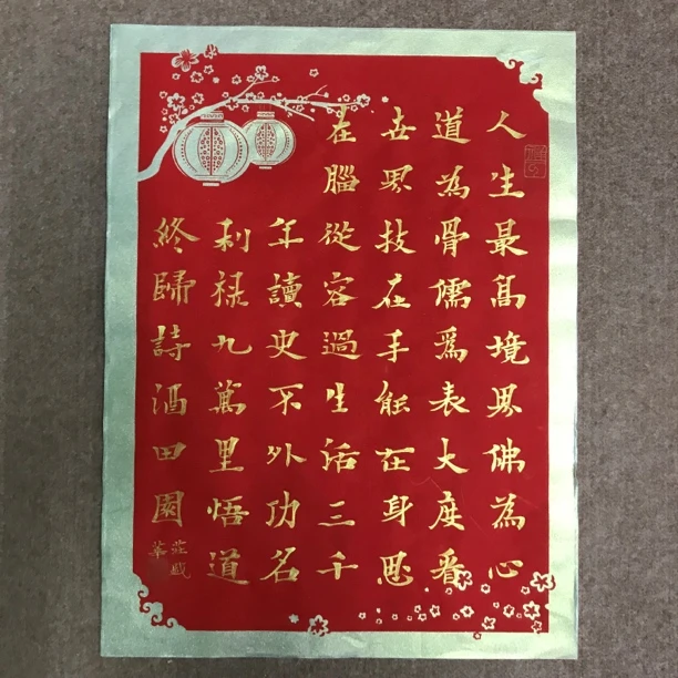 书法作品人生境界