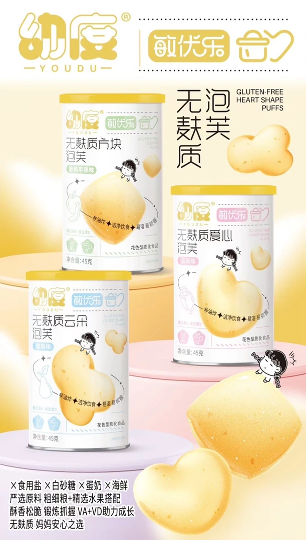无小麦无蛋奶无麸质易过敏宝宝适用的爱心泡芙小零食