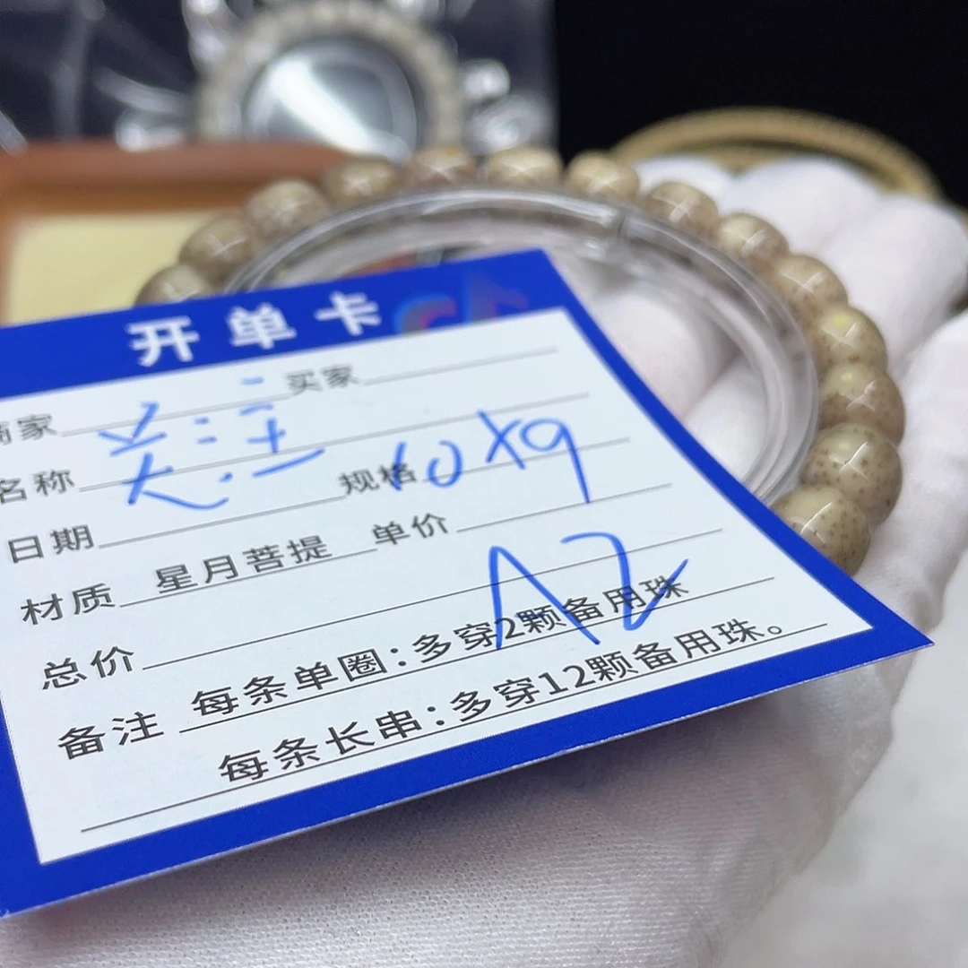 星月菩提手串A2 星月菩提