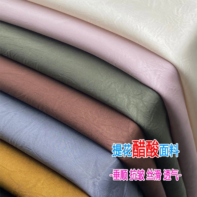 春夏提花醋酸布料垂感薄款裤子连衣裙吊带裙衬衫礼服旗袍服装面料