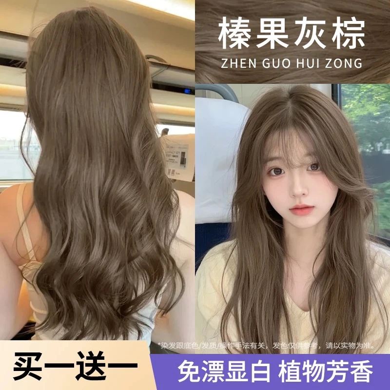 【买一赠一】显白榛果灰棕色染发膏植物不伤发免漂植物染膏盖白家染