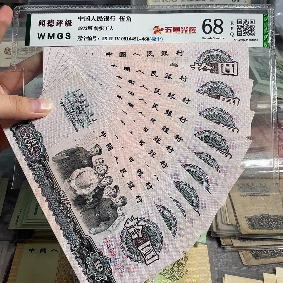 大团结。 十张连号。全新原票。保真