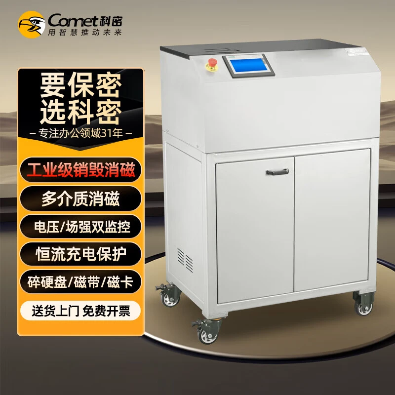 科密CM-X2H销毁消磁大型销毁机24小时硬盘软盘磁带磁卡录像带消磁