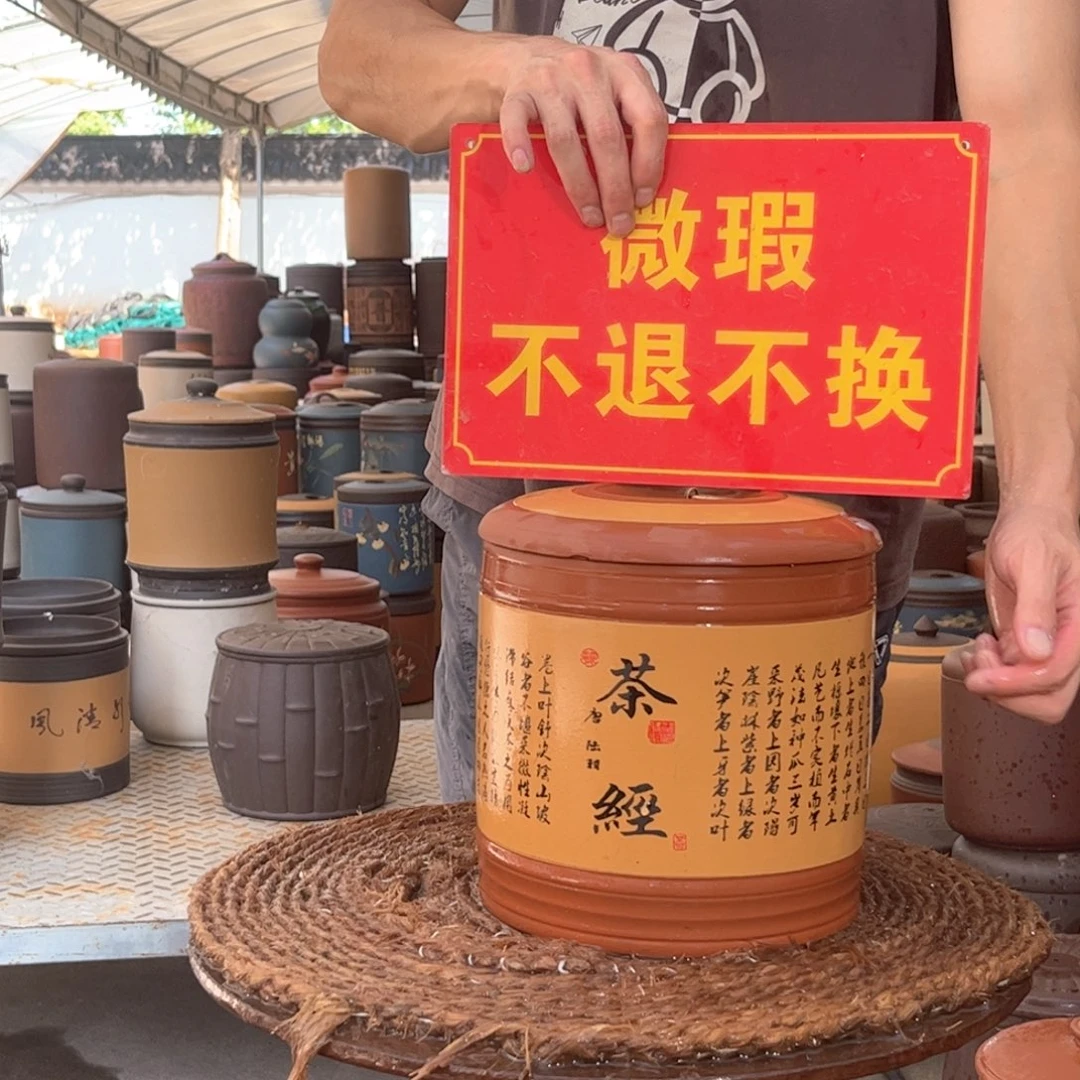 紫砂茶叶罐微瑕不退不换