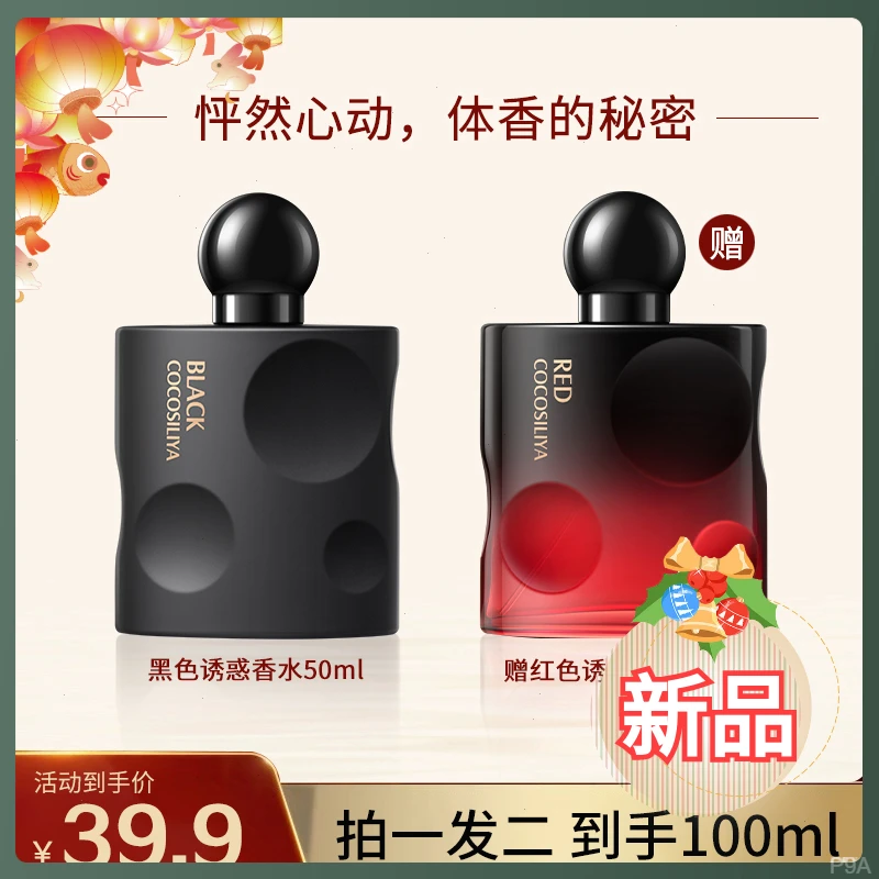【买1发2】经典黑呀呀香水优雅花香调持久留香约会香水清新魅力香水