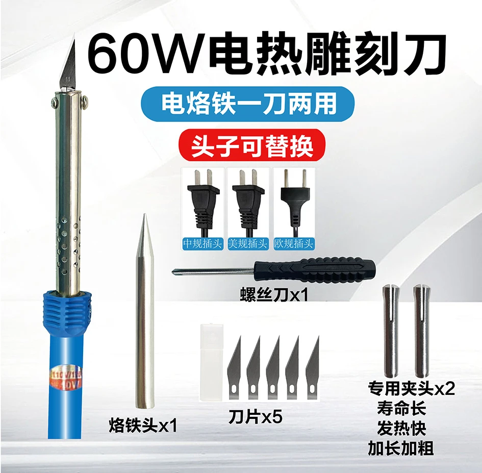 焊接工具雕刻刀焊接电洛铁5093