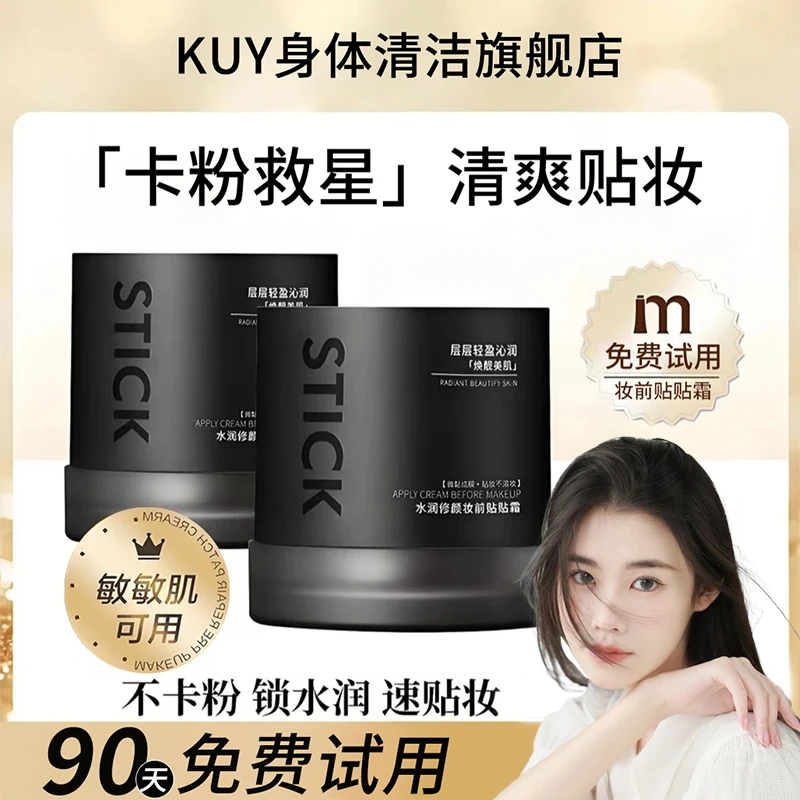 【好物推荐】妆前贴贴霜隔离保湿隐形毛孔控油乳霜皮不卡粉官方正品