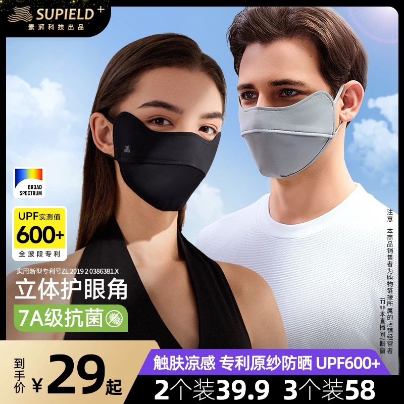 【素湃】全波段高倍数凉感防晒面罩户外面罩F3401