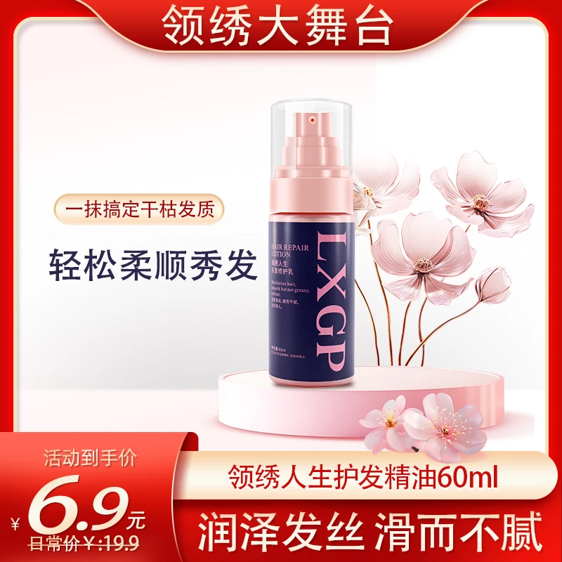 【领绣大舞台】 免洗修护乳60ML 角蛋白发膜烫染修护干枯毛躁护发素