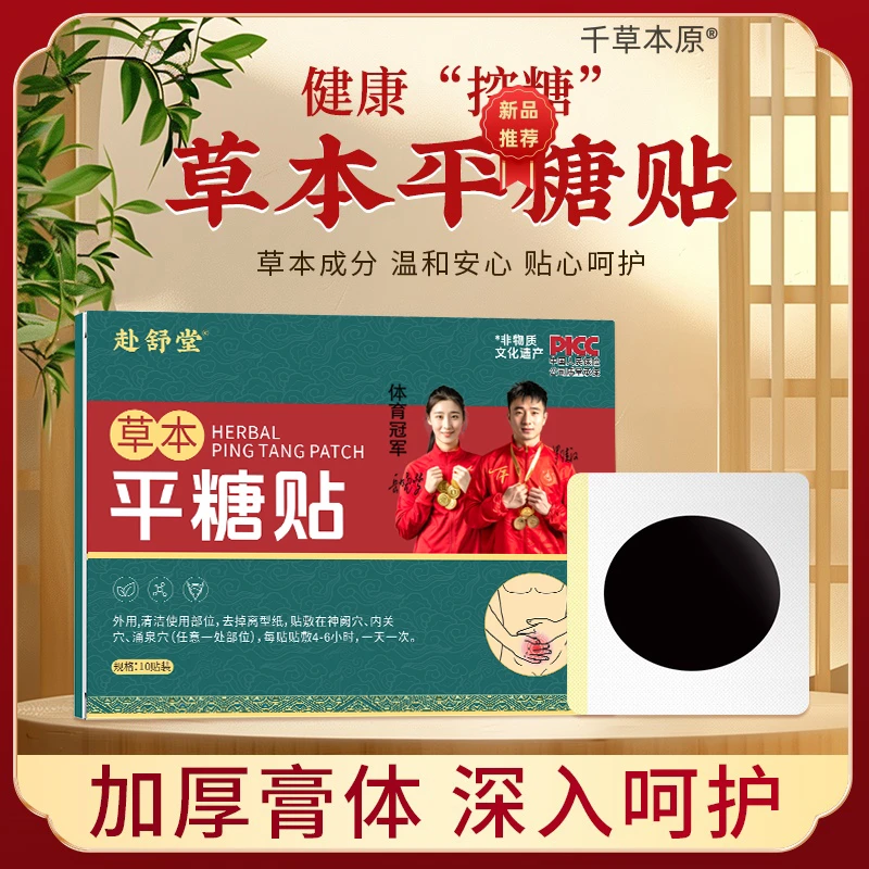 【赴舒堂专研】平糖贴 冠军代言 品质保证 荣获非物质文化遗产