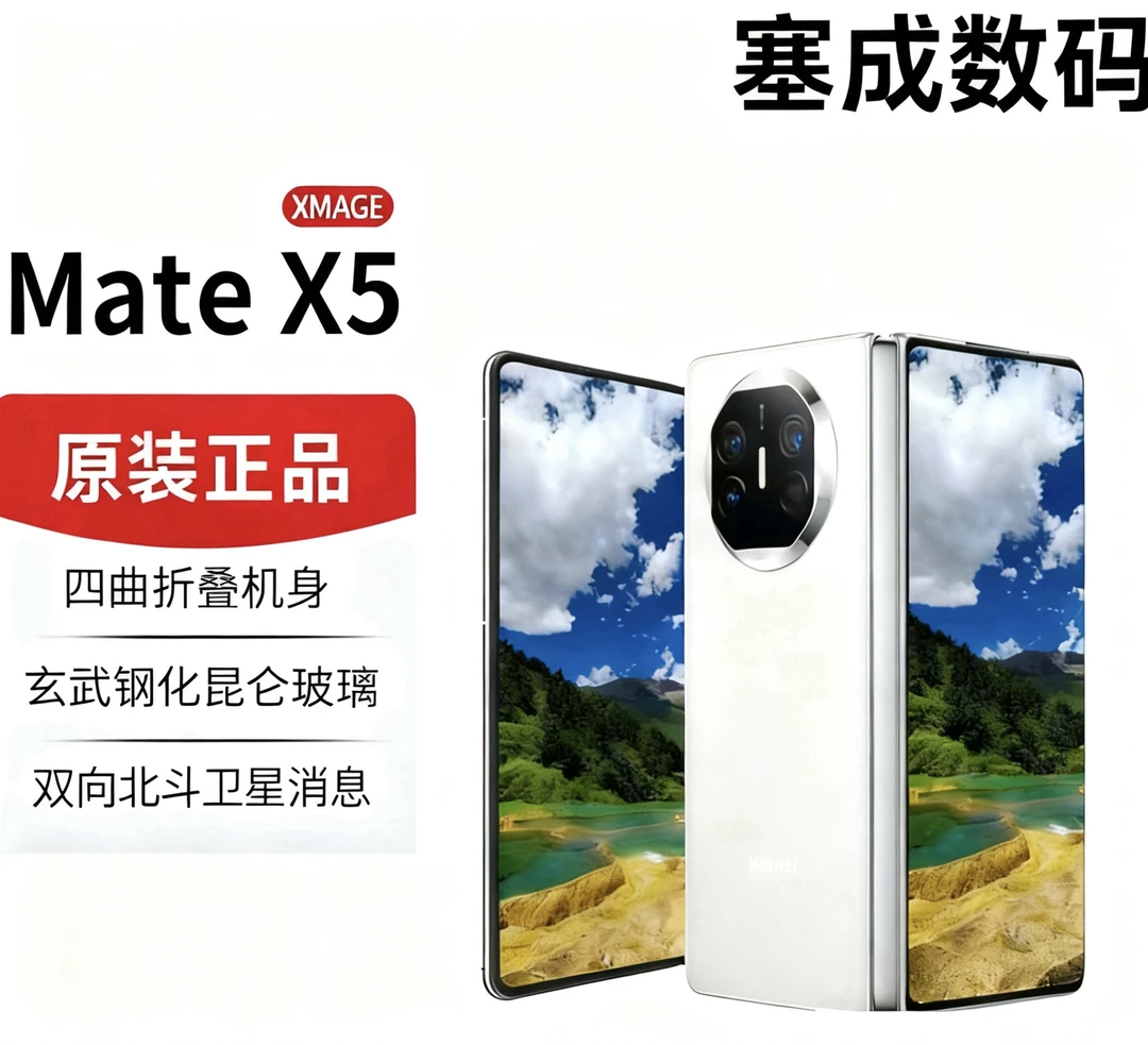 99新 Huawei/华为 典藏版（分期12期）MateX5折叠屏手机