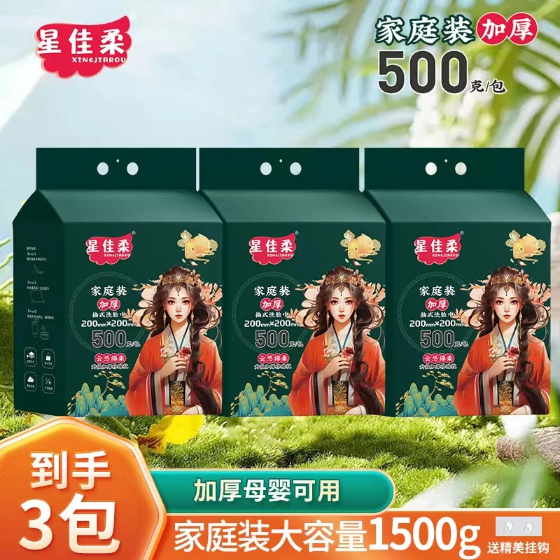 【星佳柔洗脸巾】悬挂式加厚洁面巾一次性棉柔擦脸巾亲肤母婴可用