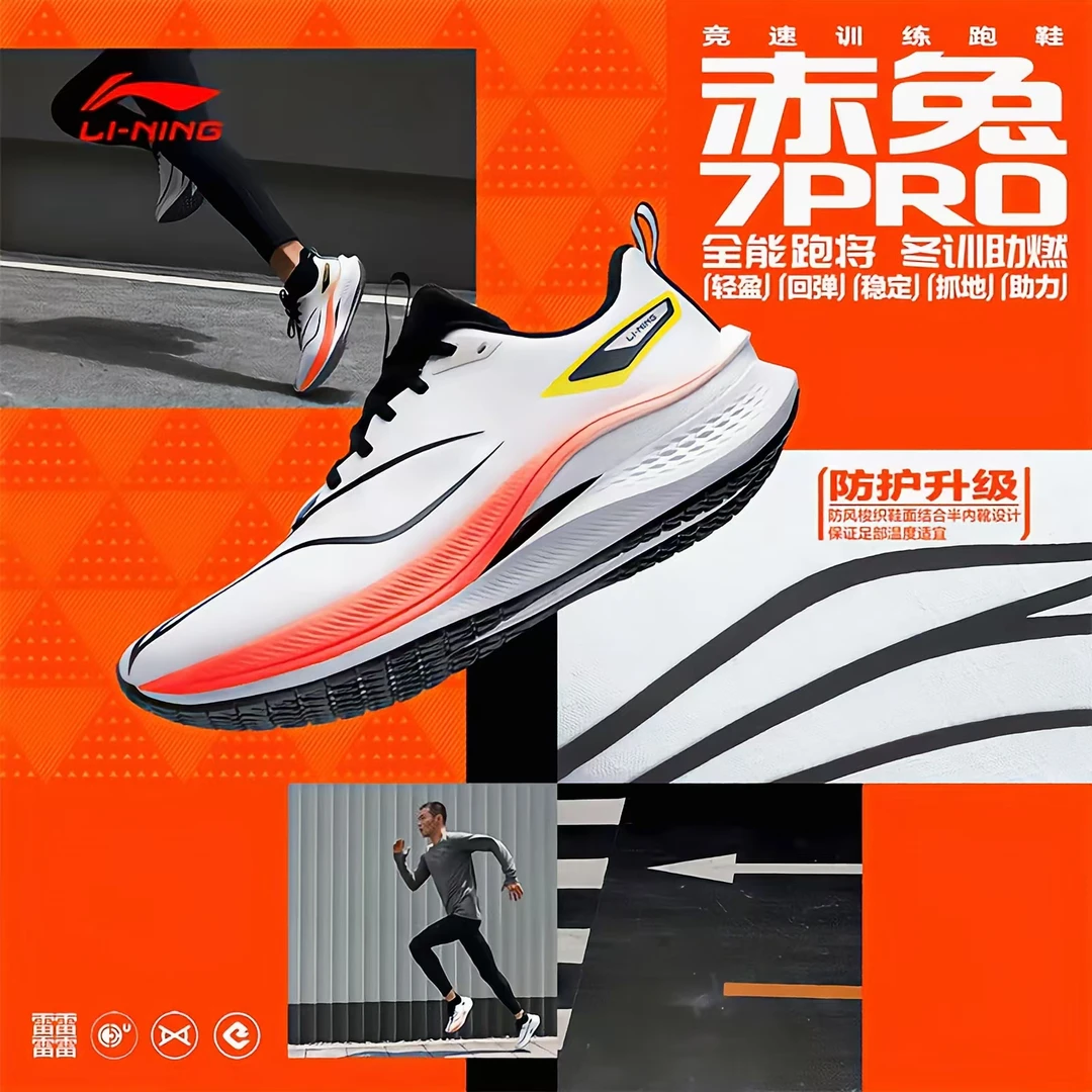 李宁赤兔7PRO男子高回弹竞速训练体考体测专业性能跑步鞋秋冬款