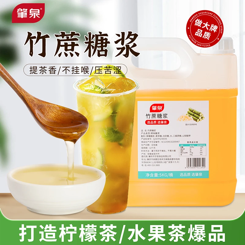 肇泉竹蔗糖浆奶茶店专用冰糖浆黄金果糖鸭屎香手打柠檬茶家用糖浆