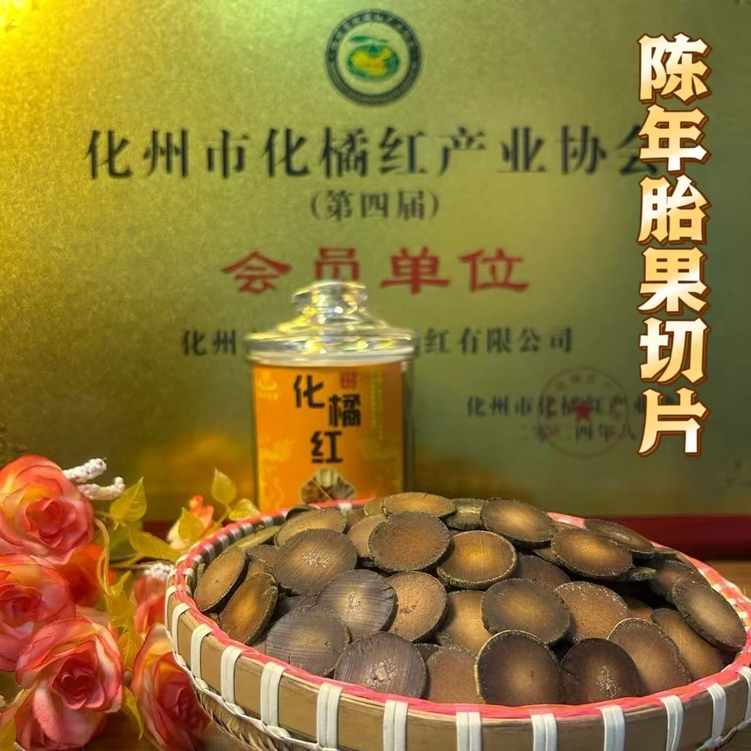 2015年正宗化州橘红胎果片原产地手工陈藏地道化橘红果切片茶伴侣