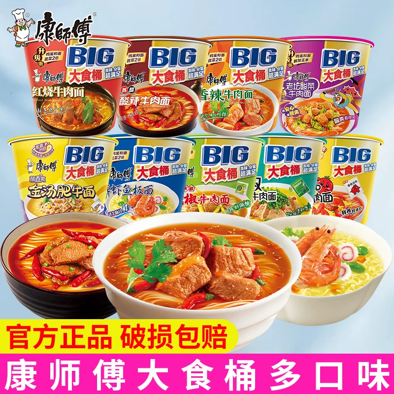 康师傅 方便面BIG大食桶装红烧牛肉香辣泡面夜宵速食多种口味混合