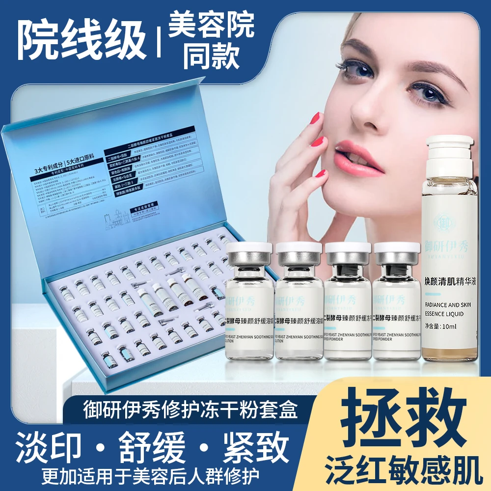 御研伊秀二裂酵母舒缓紧致冻干粉套盒紧致柔润修肌补水润泽修护