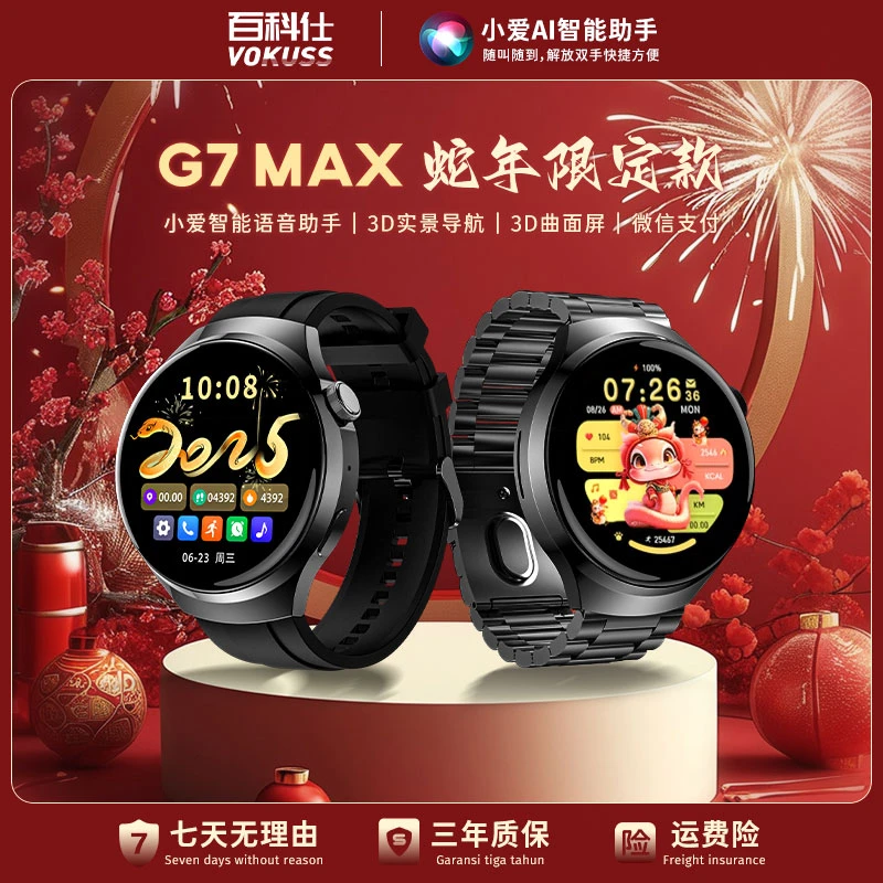 【2025新款限定】百科仕 G7MAX双支付AI智能手表带3D高德全景导航Z