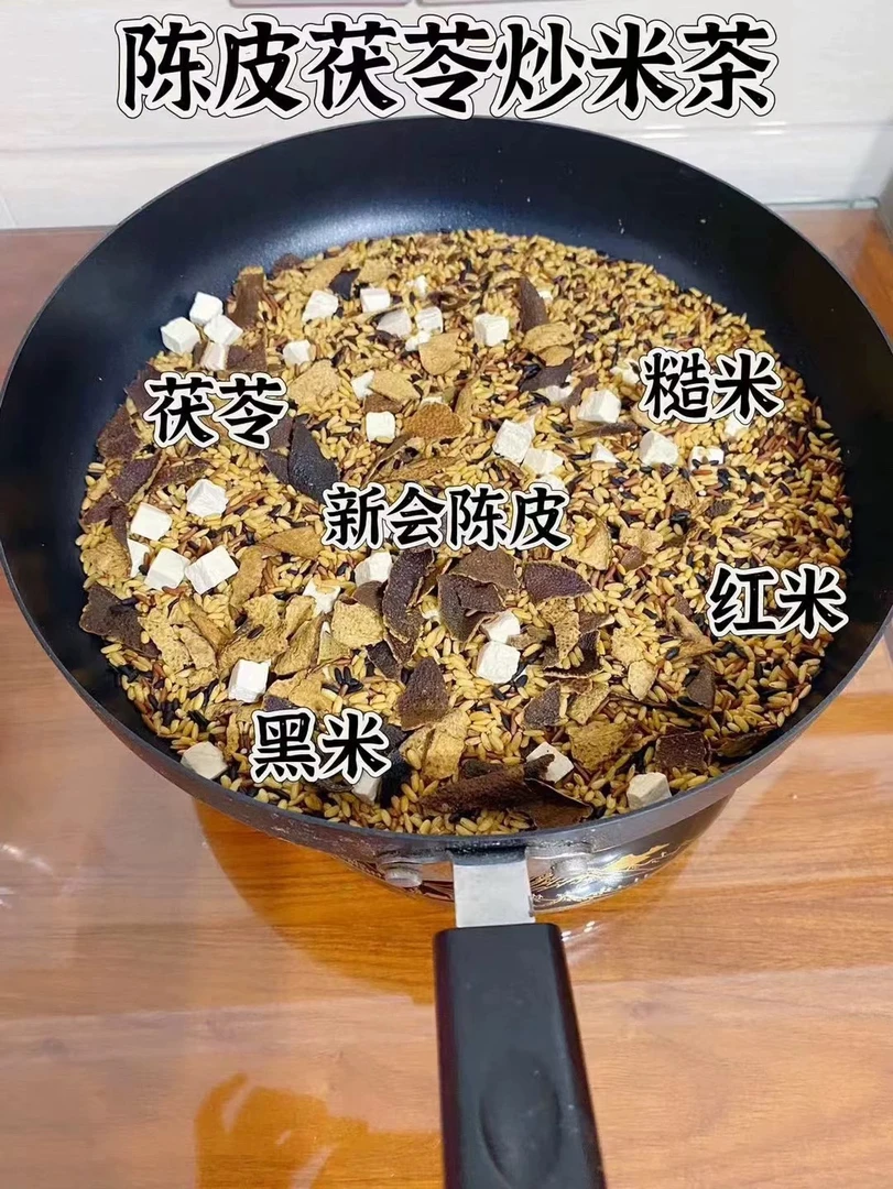 【珊姐】新会陈皮茯苓炒米茶红米黑米糙米