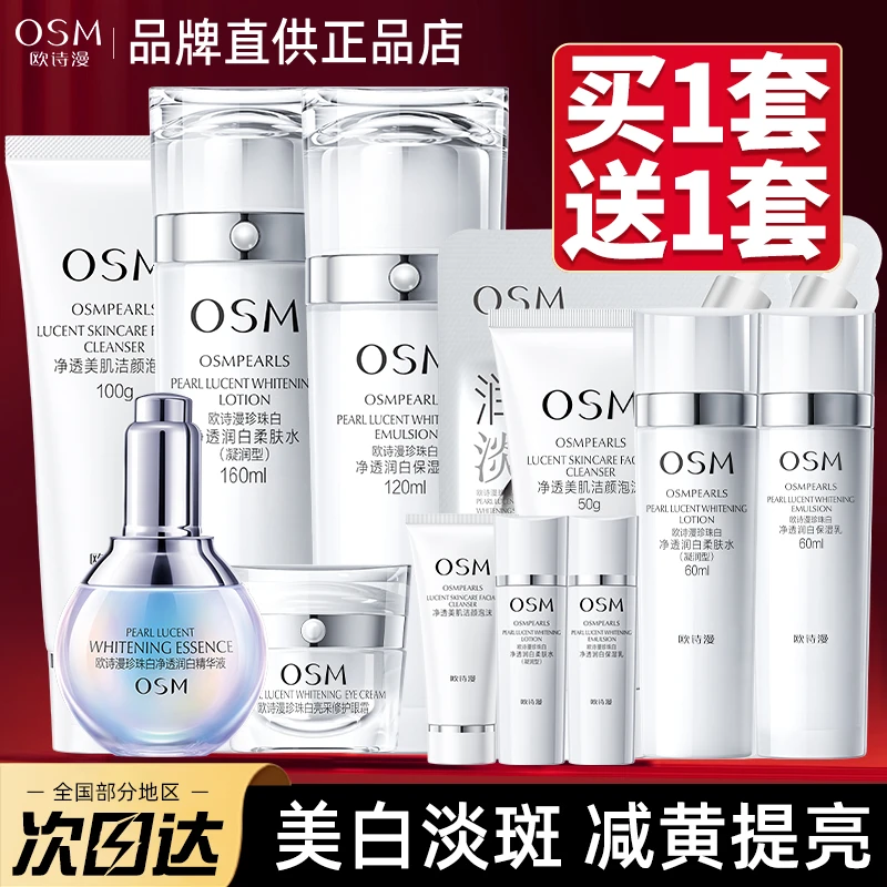 欧诗漫珍珠白水乳套装美白淡斑保湿补水提亮肤色护肤品官方正品女