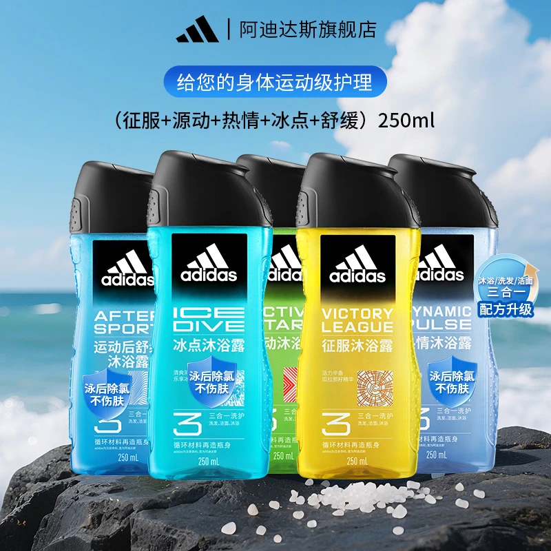 adidas/阿迪达斯【三合一沐浴露250ml】洁面沐浴洗发合一持久清爽