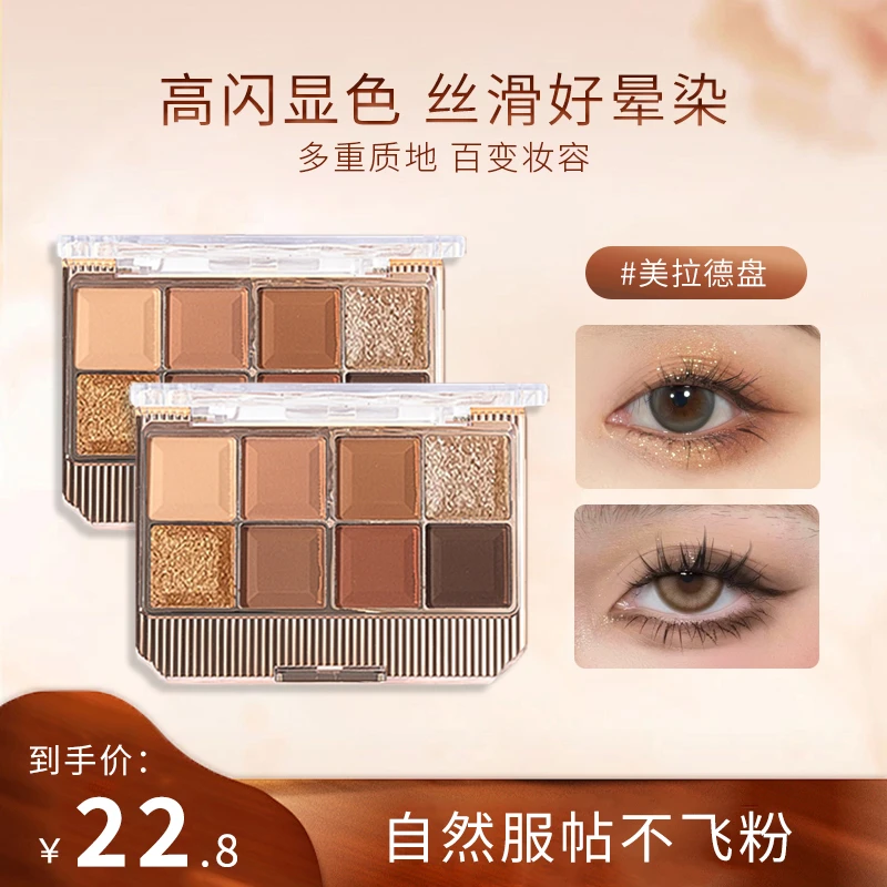 幻影小熊八色眼影美拉德哑光珠光温柔日常学生党新手全能一体盘