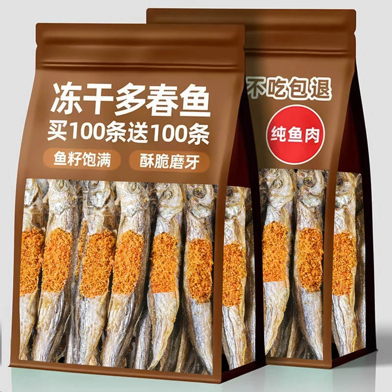 宠物狗狗零食冻干多春鱼营养肉干补钙鱼油小鱼干磨牙猫咪零食狗粮