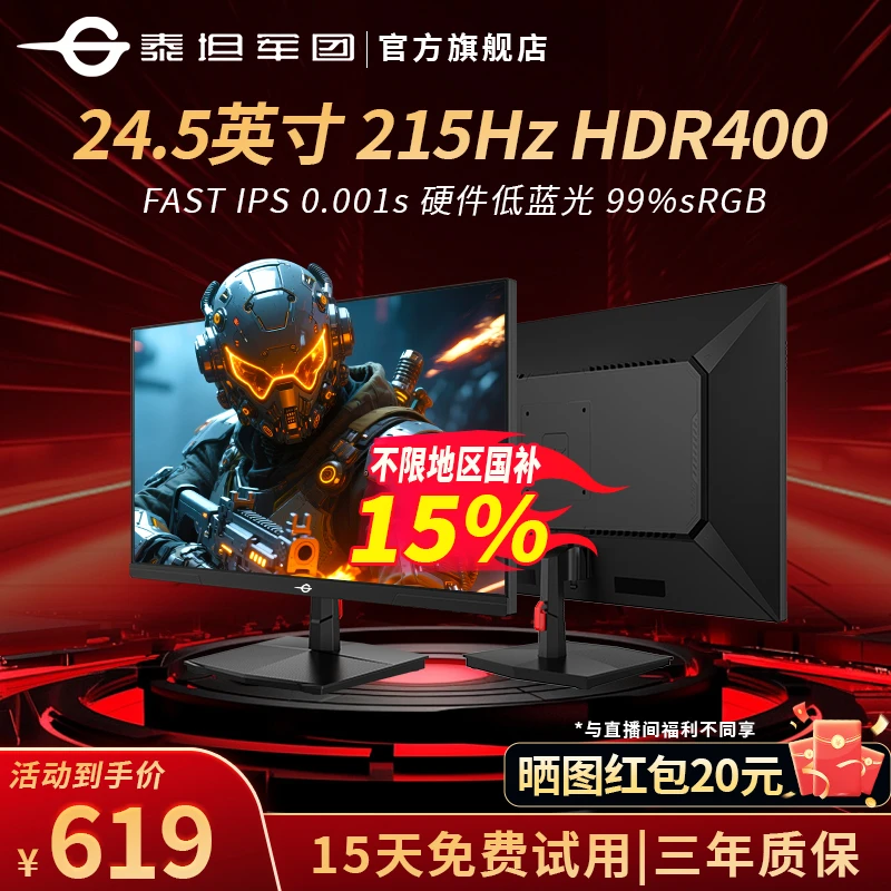 泰坦军团24.5英寸1K215Hz FASTIPS电竞屏低蓝光电脑显示器P2511G+