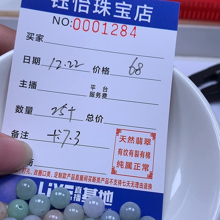 翡翠散珠天然翡翠