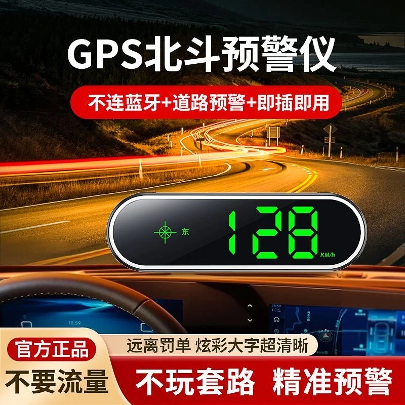 电子狗2025新款智能无线测速北斗无线雷达安全预警仪HUD抬头显
