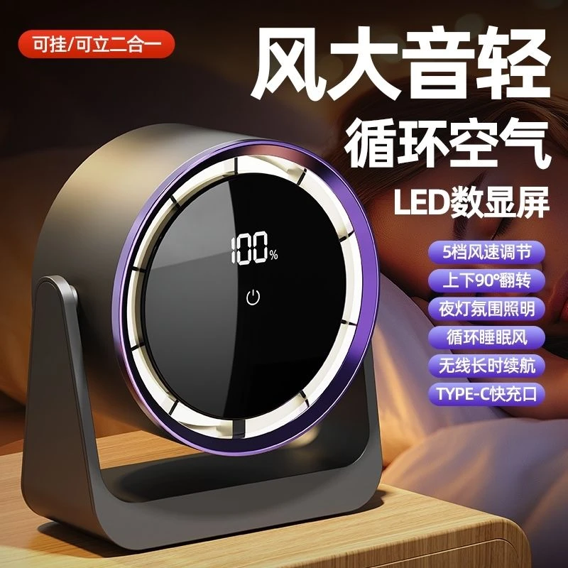 高颜值智能数显桌面风扇小型USB充电静音降噪办公室宿舍空气循环