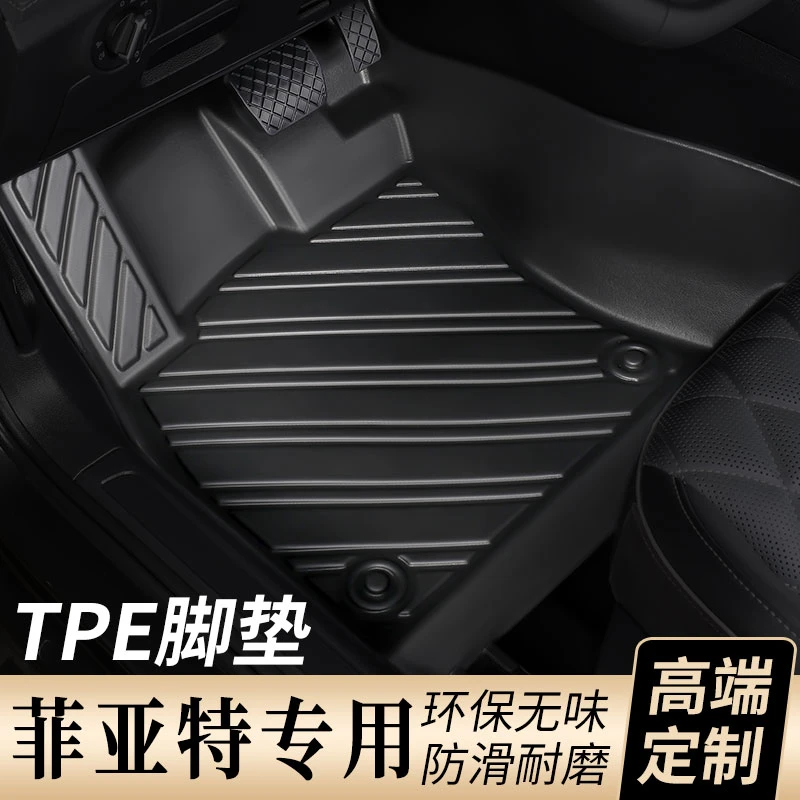【菲亚特专用】TPE耐磨防水汽车全包围脚垫