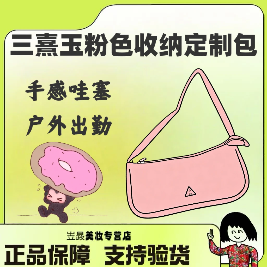 【绝版力荐！】3ce/三熹玉 粉色腋下麻将包单肩包拉链收纳包