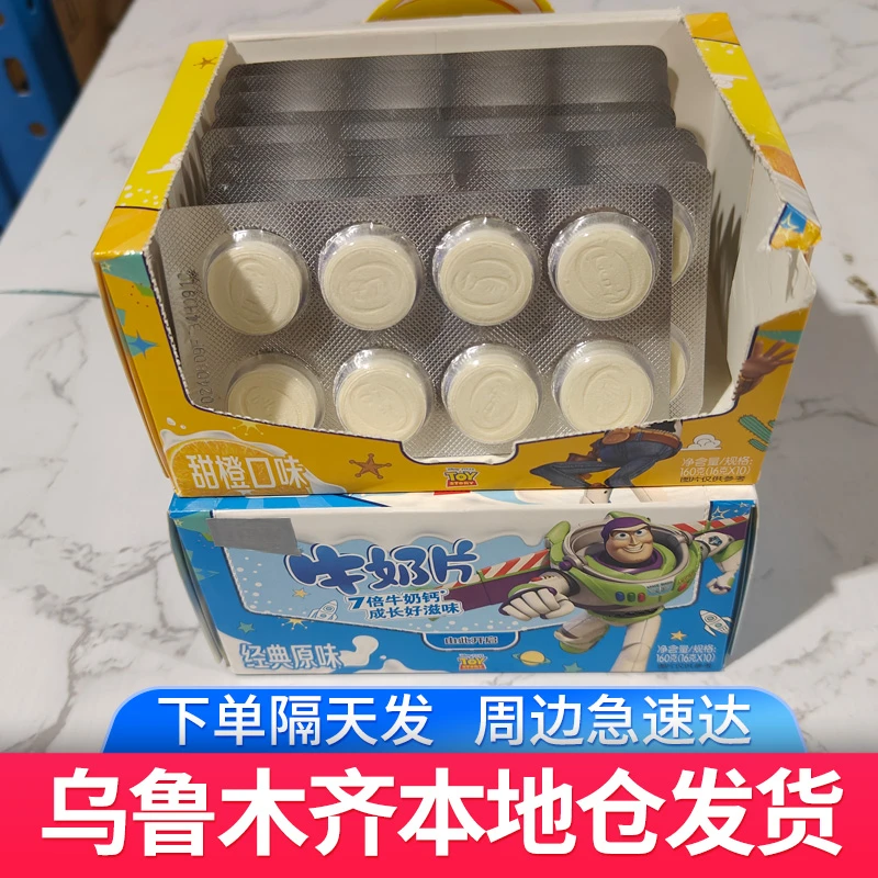【16g*5板】新疆发货牛奶片香橙味/奶贝奶酪乳制品只卖新疆
