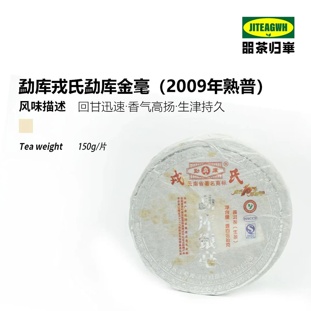 2009年RS勐库银毫150g生茶10周年回馈版【15年陈稀缺芽头】生普洱茶