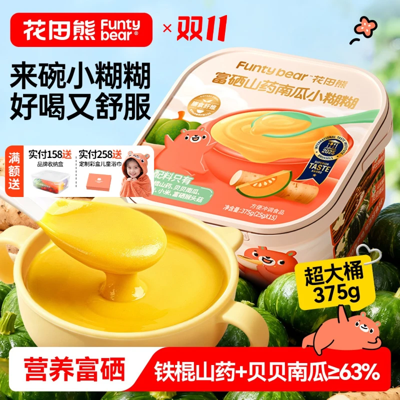 【好喝又舒服】花田熊儿童富硒山药南瓜小糊糊营养早餐米糊冲饮500g