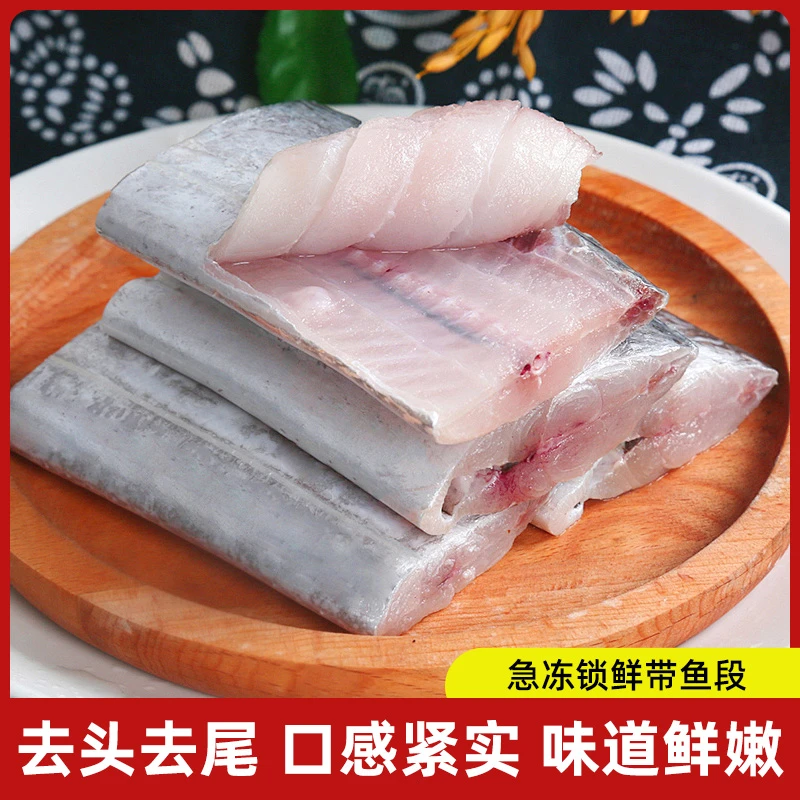 屹渔带鱼段舟山东海小眼睛带鱼段油带鱼中段去头去尾新鲜速冻