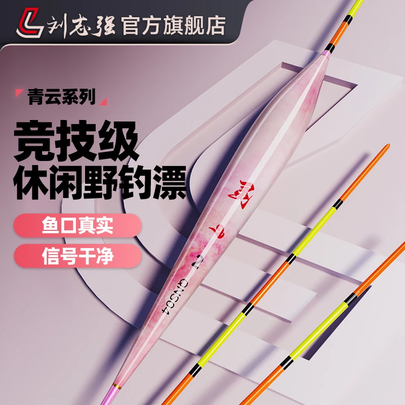 刘志强小碎目浮漂青云灵高灵敏轻口小碎目浮漂鲫鱼漂专业钓鱼漂