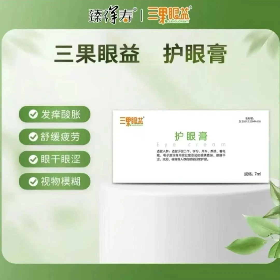 三果眼益护眼膏清凉护眼明亮精华质地