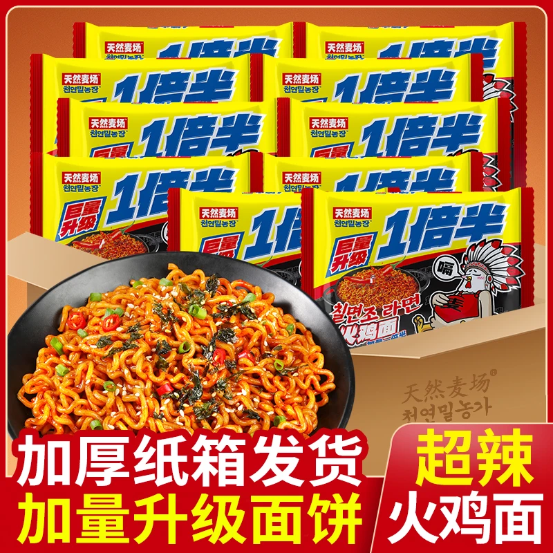 【大份量】韩式经典一倍半超辣火鸡面大分量140g夜宵零食宿舍炸酱面