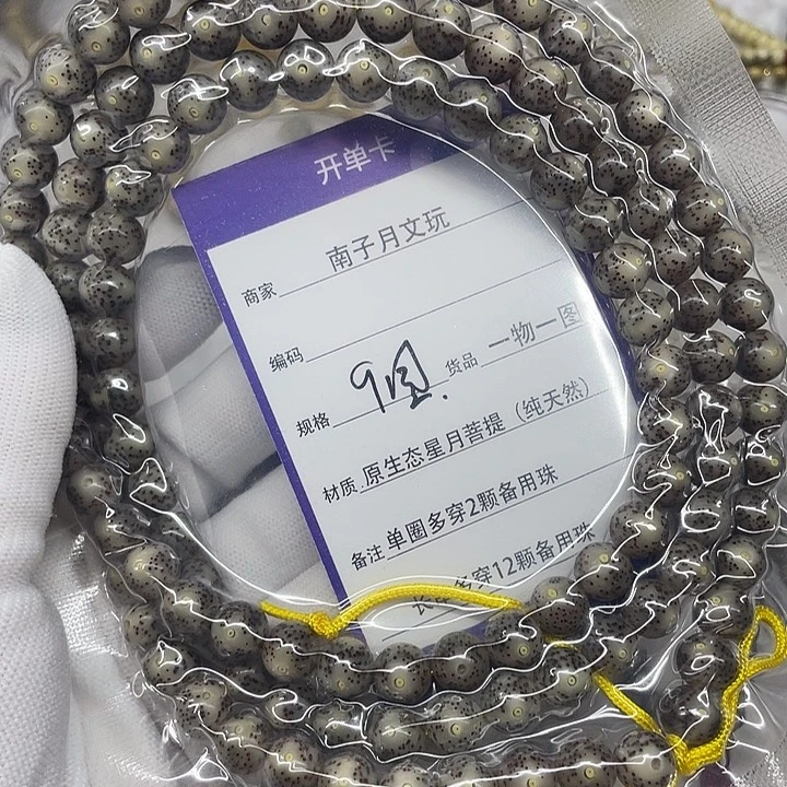 大***澄星月菩提手串星月菩提9