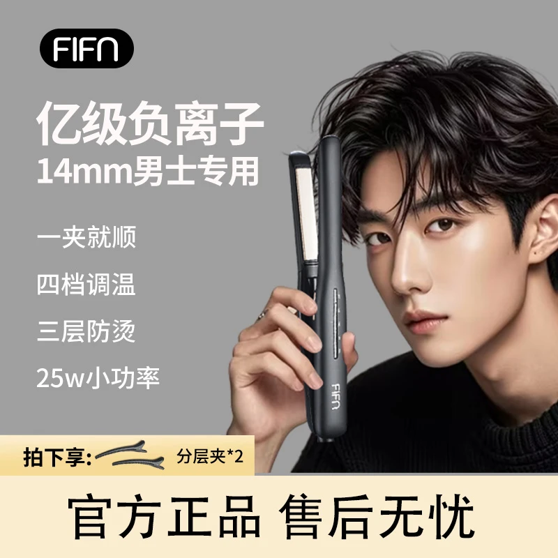 FIFN14mm负离子夹板直板夹专用电直发夹直卷不伤发宿舍便携