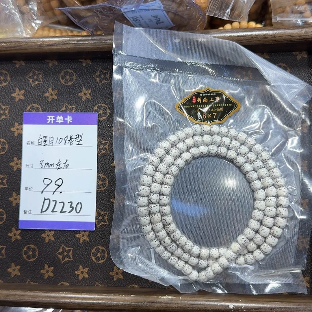 星月菩提吊坠D2230 8左右白老型108