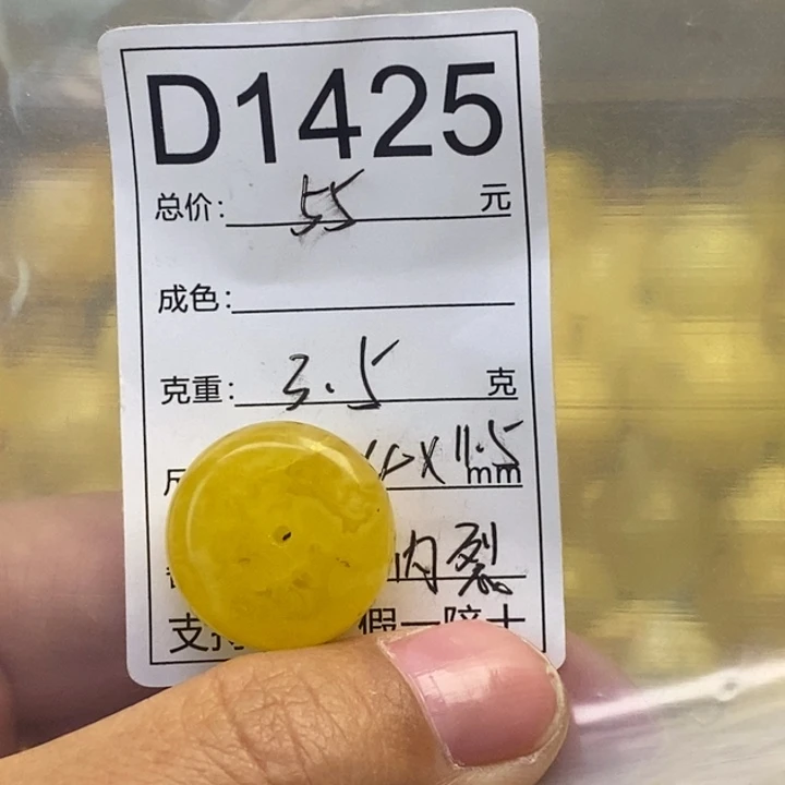 琥珀未镶嵌裸石微瑕有裂20.4✖️11.5