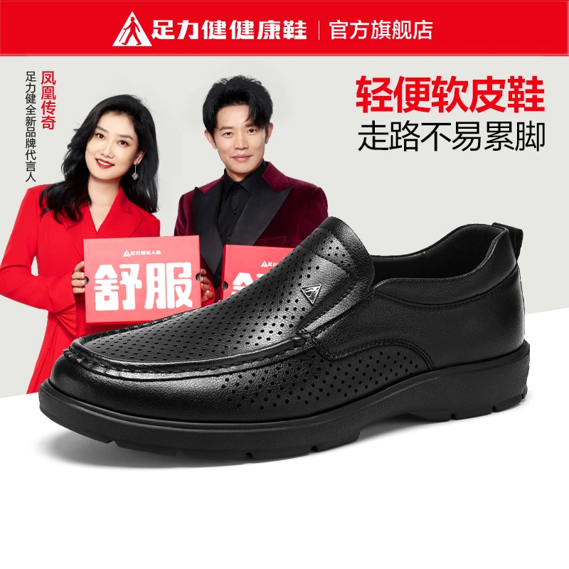 足力健老人鞋正品真皮皮鞋男款软皮鞋黑色透气软底商务高端开车鞋