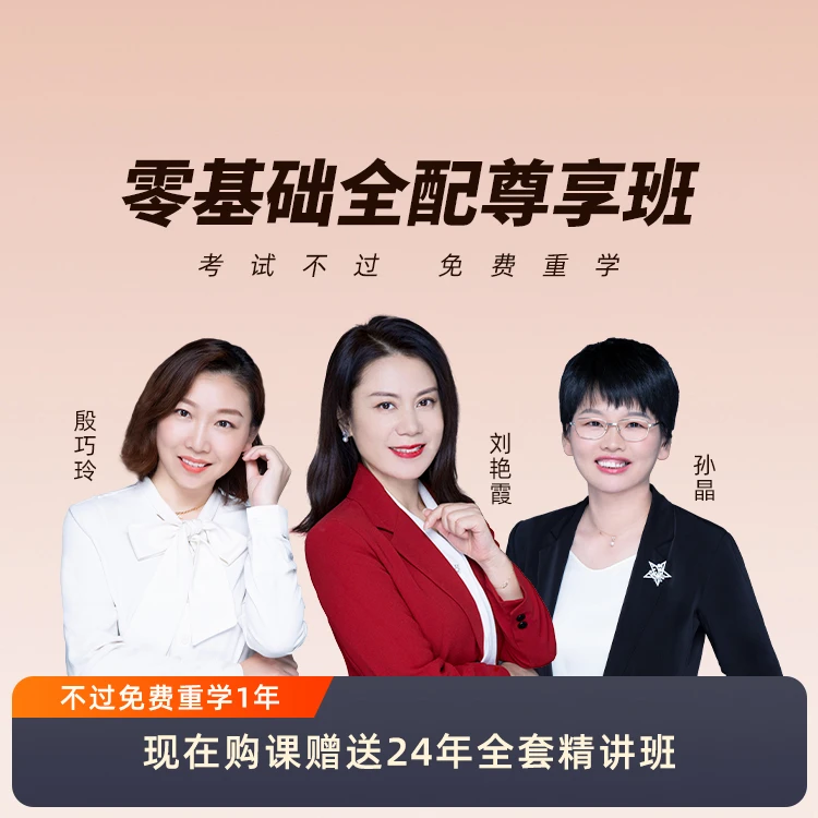 环球网校 2025年中级经济师-零基础全配尊享班