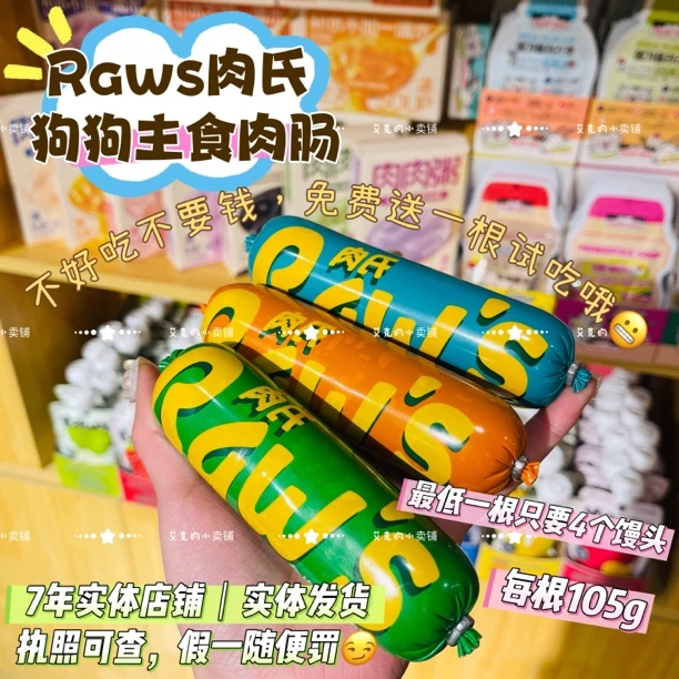 肉氏Raws鸭肉梨牛肉幼犬胡萝卜三文鱼火腿肠全价狗狗主食肉肠零食