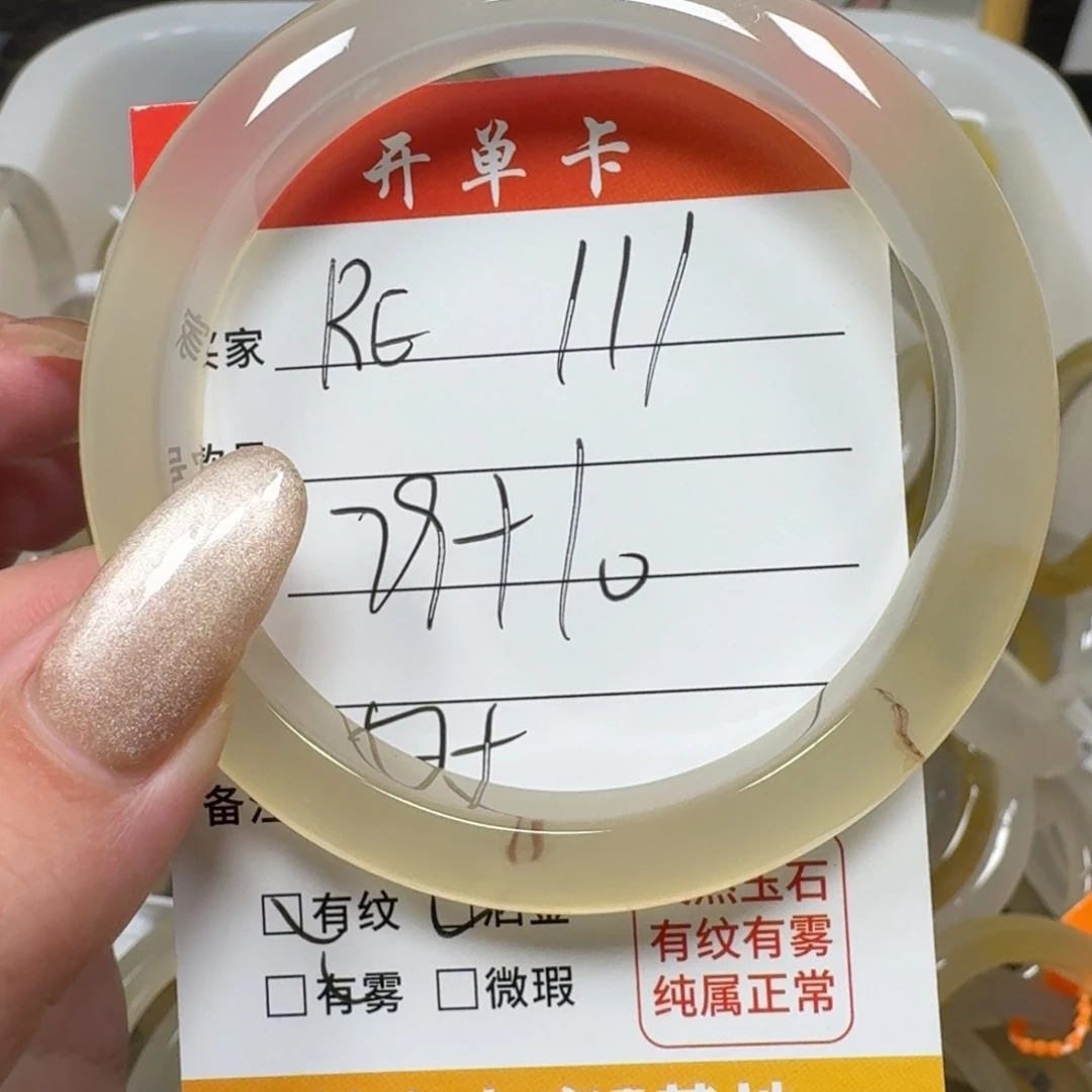 玛瑙/玉髓手镯未镶嵌R****.111