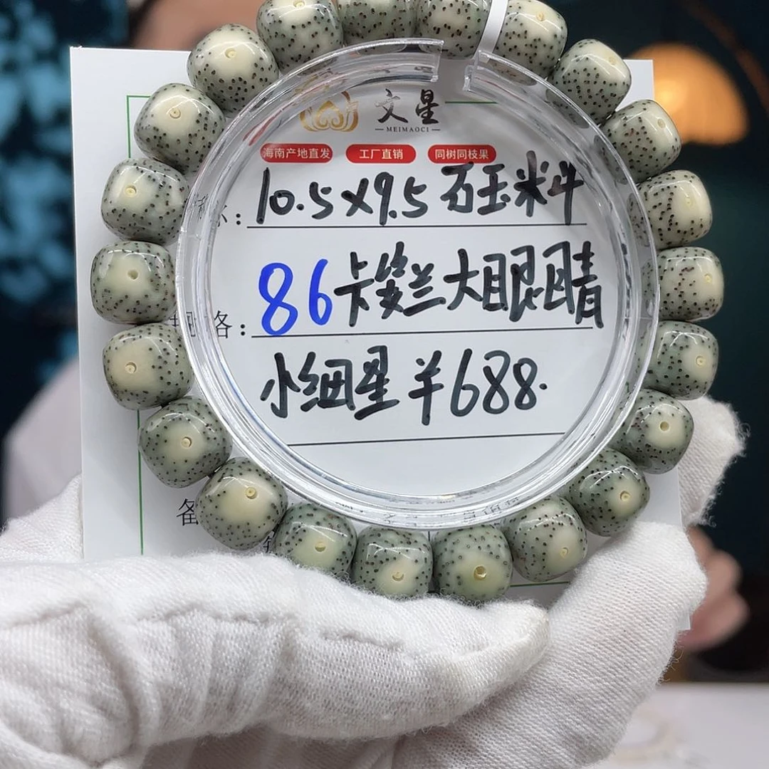 星月菩提手串86…….